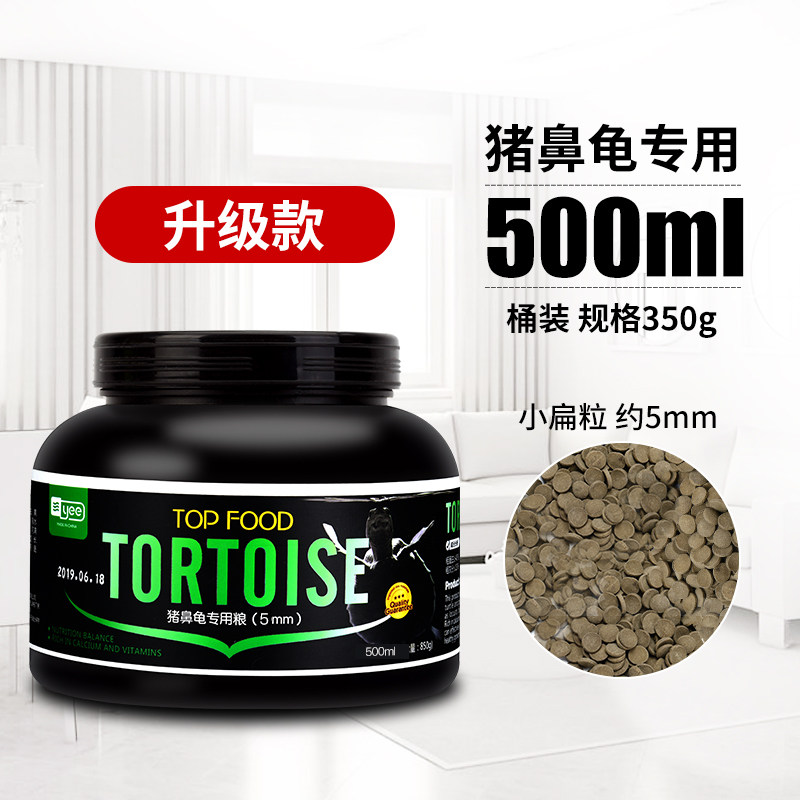 猪鼻龟粮下沉底水龟粮饲料深水龟食成年幼龟乌龟专业饲料 5mm扁粒猪鼻龟粮高钙500ML桶装（下沉） 默认尺寸