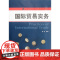 国际贸易实务(21世纪国际经济与贸易系列教材)