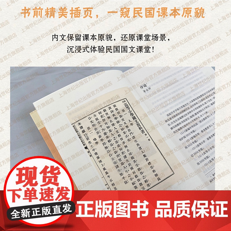 吕思勉国史课修身课国文课 史学名家吕思勉精编民国课本系列上海古籍出版社中国通史另著两晋南北朝史隋唐五代史先秦史中国社会史高清大图