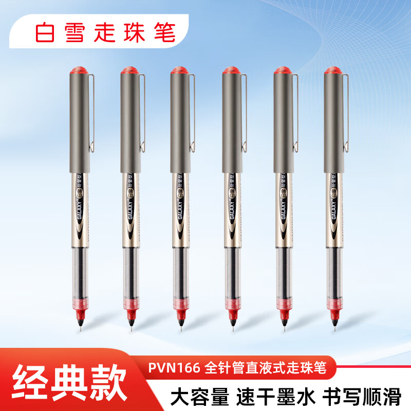 白雪(SNOWHITE) PVN-166 笔幅:0.5mm 笔尖:针管式 闭合方式:插盖式 12支/盒 支 中性笔