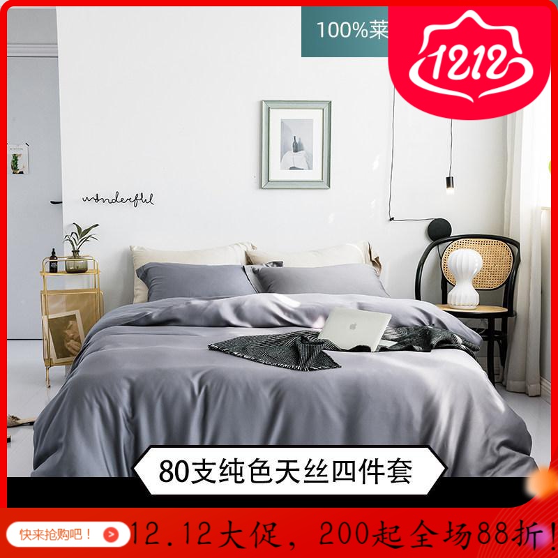 家柏饰(CORATED)80支天丝四件套夏季冰丝双面色欧式床单被套床上用品款 80s天丝四件套-星辰银 1.5m床（床单款四件套）【适合200*230cm被芯】