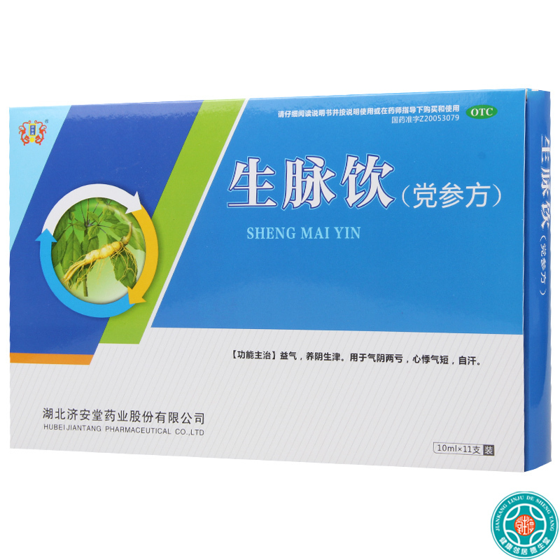 [10盒]济安堂生脉饮10ml*11支/盒*10盒益气养阴生津用于气阴两亏心悸气短自汗