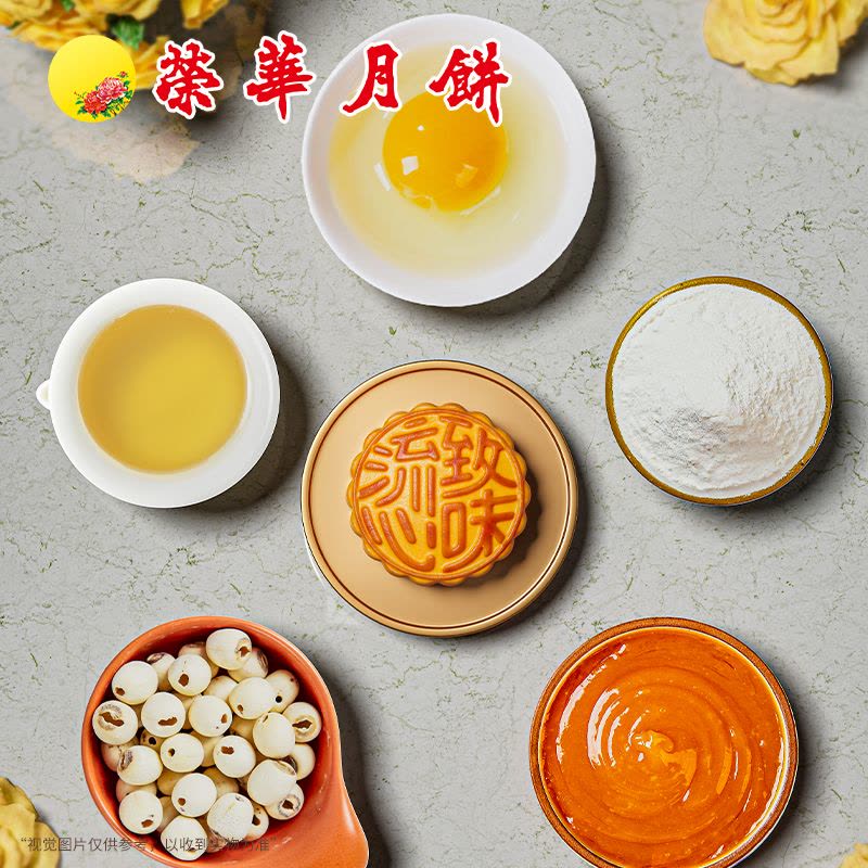 香港元朗荣华迷你流心精选月饼315g多口味流心月饼礼盒装中秋送礼图片