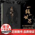 一线一世界 黑白线稿妖怪长卷及精选人物画集 孙睿画集线稿插画集临摹本线描画册临摹手绘幻想异兽百鬼手绘图鉴集3册经折长页