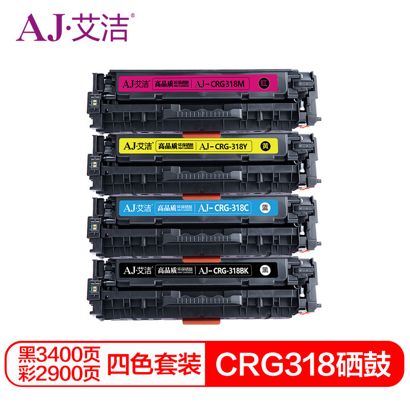 艾洁 佳能CRG-318硒鼓四色套装商务版 适用佳能Canon LBP7200cd;7200cdn;7660cdn打印机