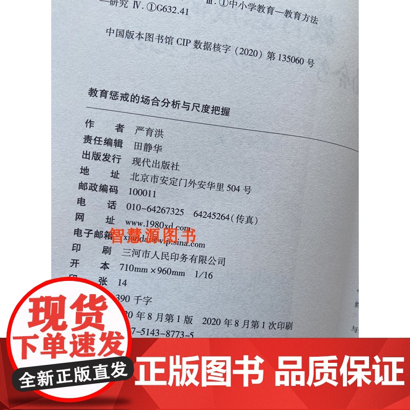 教育惩戒的场合分析与尺度把握 教师用书教育书籍 中小学班主任兵法手册教师工作漫谈 班级管理智慧策略理论班主任管理书籍高清大图