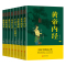 [醉染正版]黄帝内经本草纲目金匮要略千金方千金翼方丹溪心法遵生八笺温病条辩随园食单正版八册一套养生书籍大全医学类原著中医