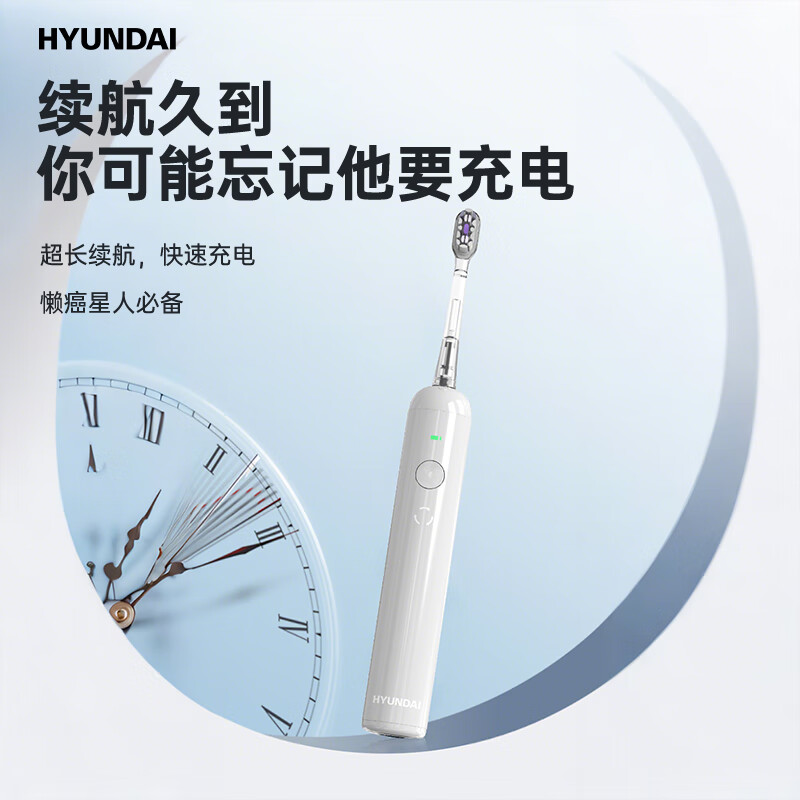 HYUNDAI 韩国现代智能深度清洁护龈扫振一体电动牙刷(配2个牙刷头) 便携闪充不打牙!高清大图