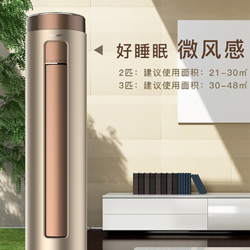 创维自营空调3匹微风感新一级能效巨省电家用柜KFR-72LW/V3EA1A-N1