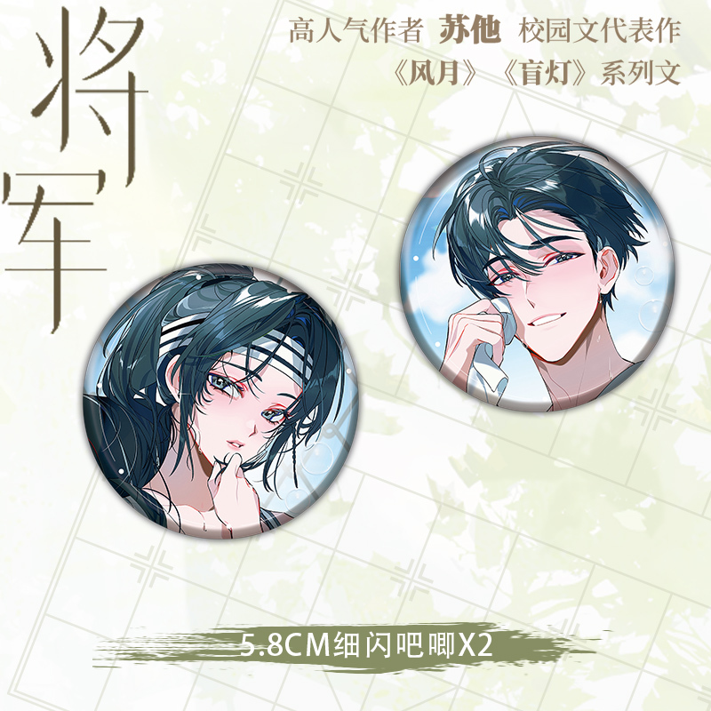 [正版]必得特签版 将军 苏他著 直女周水绒×绿茶沈听温 小说实体书 青春校园代表作 博文轩图书磨铁