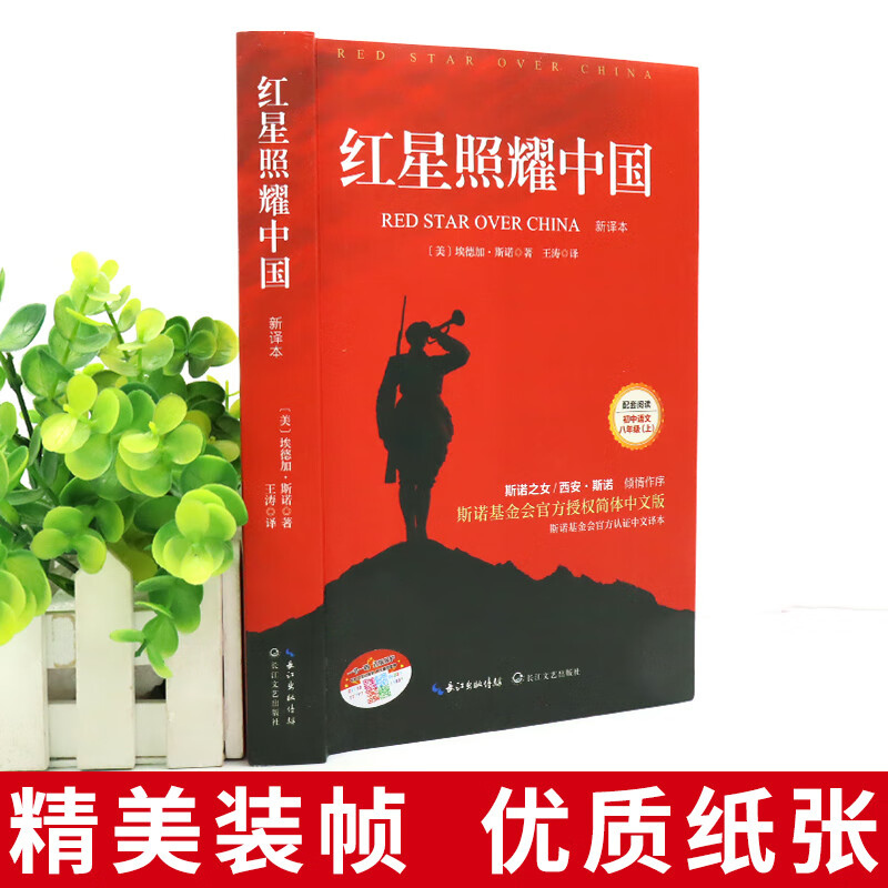 名著书目8上初二语文阅读文学书籍教育红心闪耀红星耀和昆虫记人民长