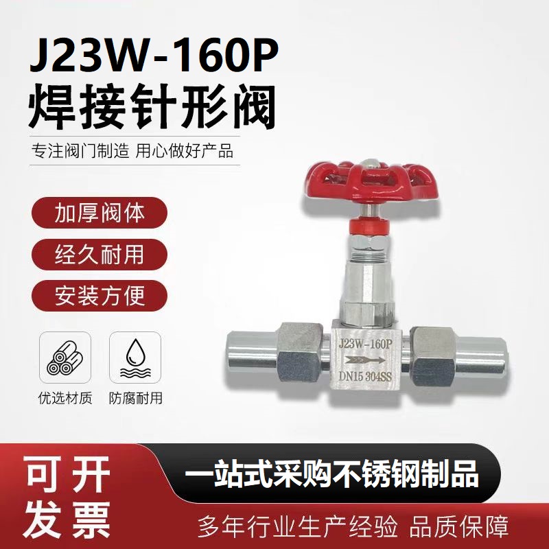 中锦科技 不锈钢高压焊接针型阀 DN25[1寸] 管外径22mm 304材质个高清大图