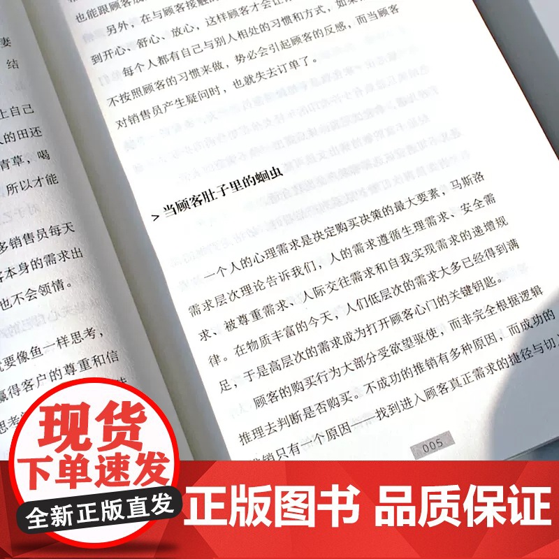 正版所谓销售就是要会玩转情商玩的就是心计大全集市场广告营销管理心理学书籍会聊天会提问高搞定人消费者话术高效签单运营手稿高清大图