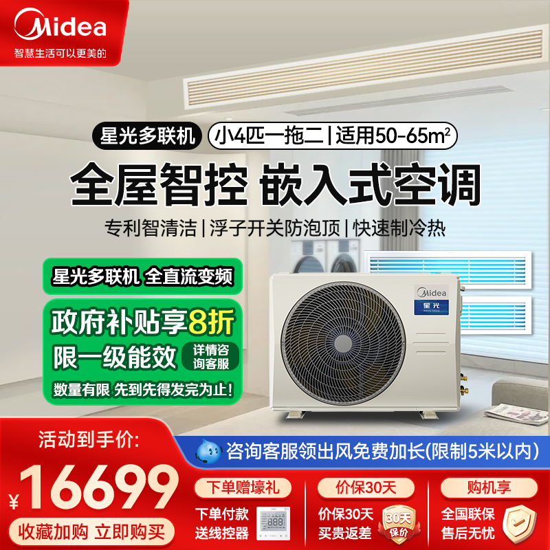 美的中央空调(Midea)智能家电3.5匹一拖多全直流变频多联机风管式小多联机厨房空调MDS-80W-X4-XG一拖二