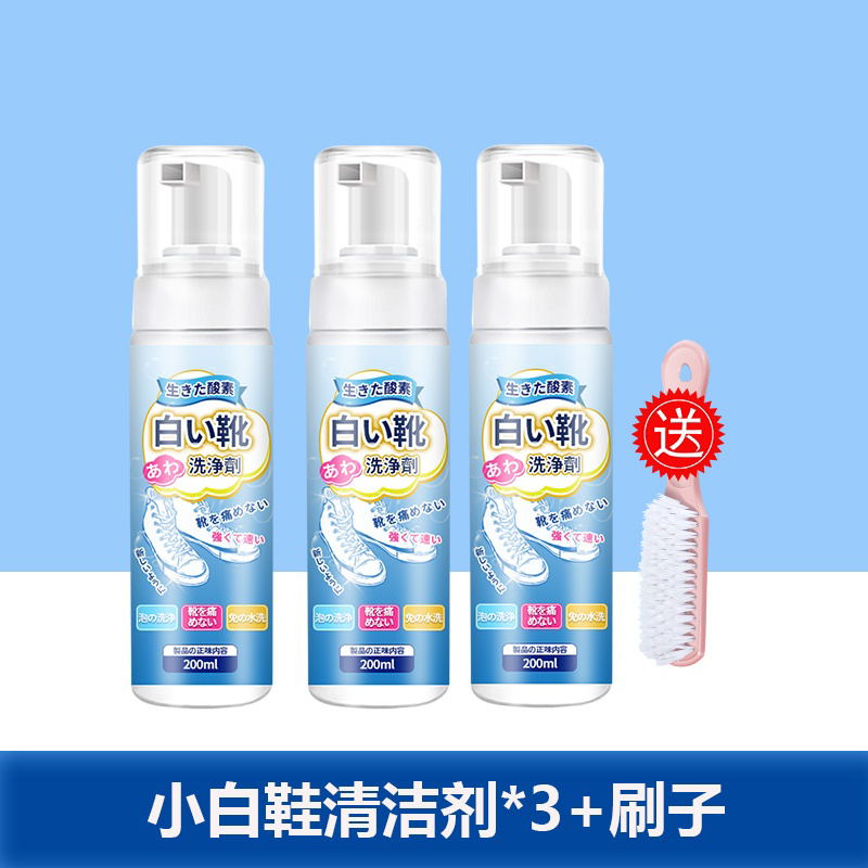 小白鞋清洗剂洗鞋擦鞋神器专用刷鞋清洁剂膏鞋子去污去黄干洗发黄 买1发3瓶一擦即净