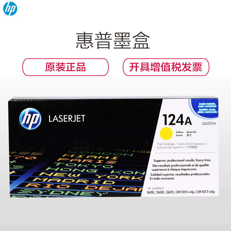 惠普(HP)Q6002A 124A 黄色硒鼓 适用于打印机HP1600 2600 2605 CM1015 CM1017