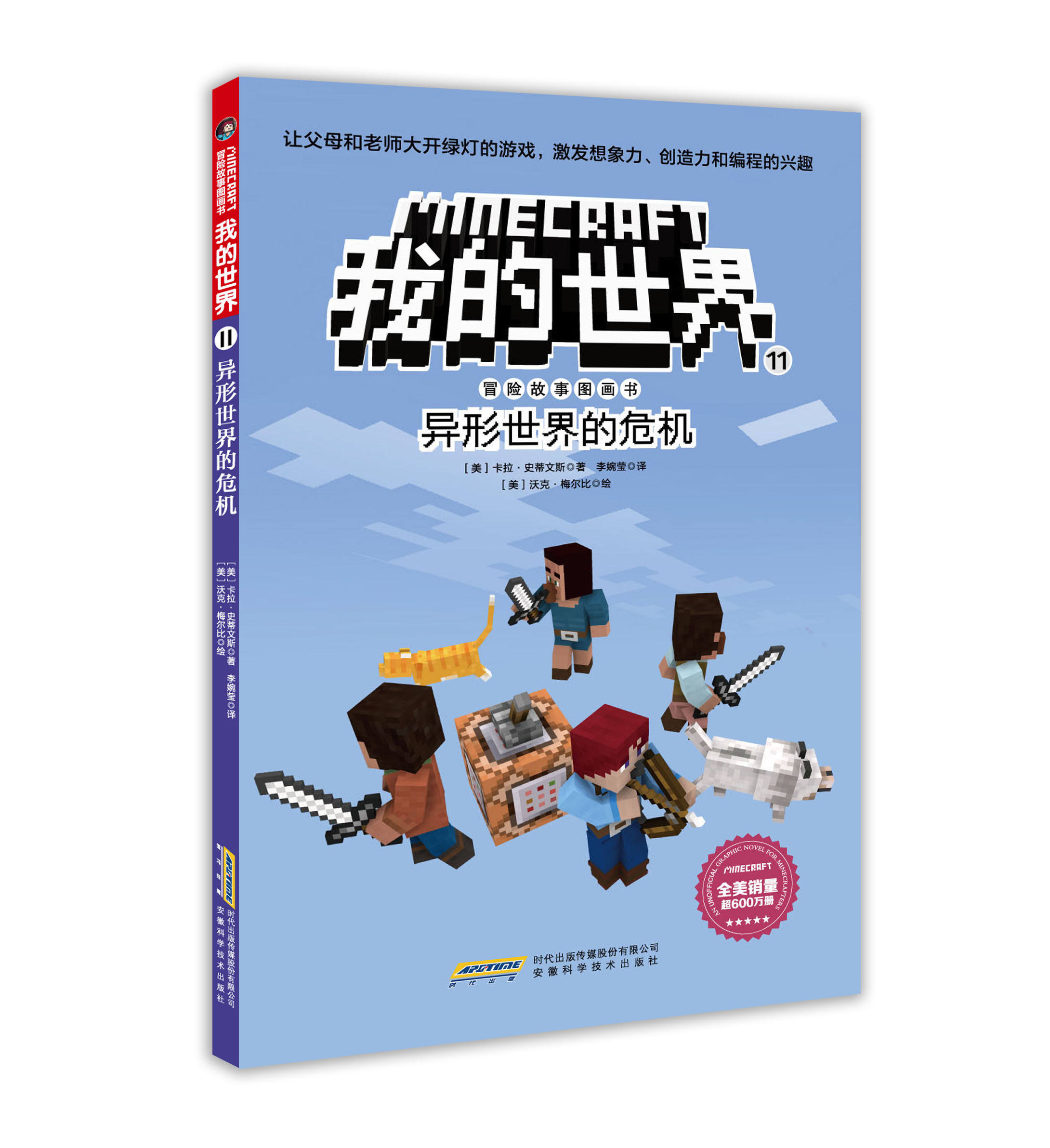 [醉染正版]我的世界书 漫画书全套6册儿童逻辑思维训练书想象力益智乐高游戏攻略 6-9-12周岁立体拼插故事书冒险读物小高清大图