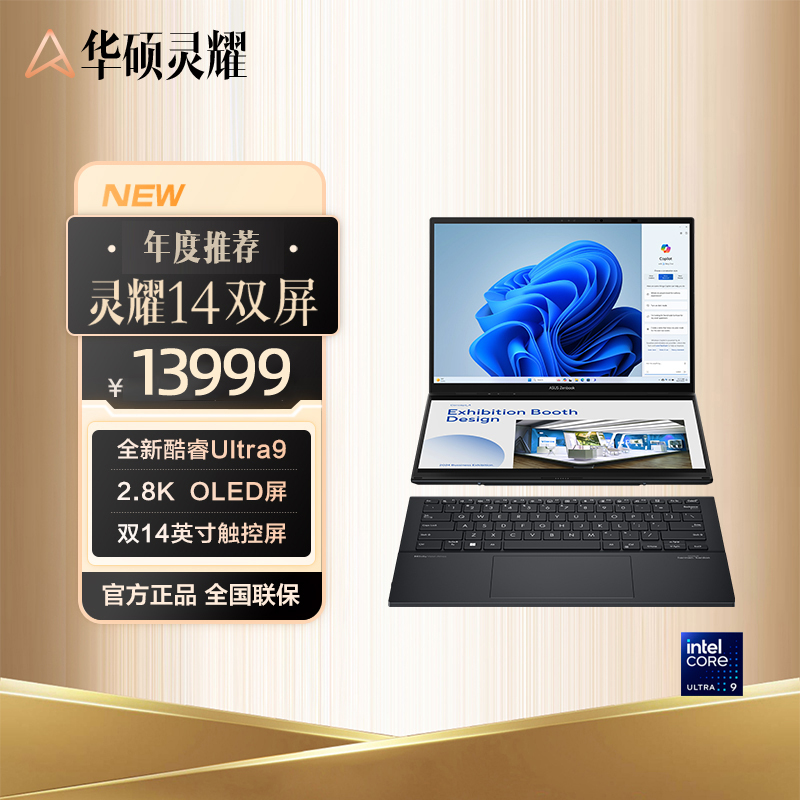 华硕灵耀14 双屏 全新酷睿标压Ultra9 2.8K 120Hz OLED双触控屏AI超轻薄商务办公笔记本电脑(185H 32G 1T) 黑高清大图