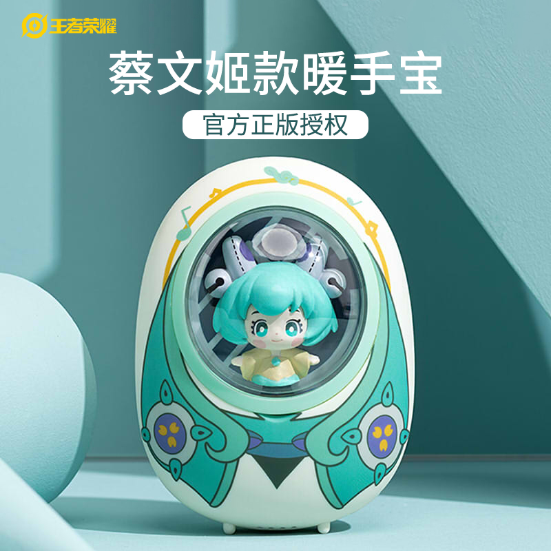 利蒂森王者荣耀联名蔡文姬暖手宝创意充电宝加热可爱迷你便携式两用学生