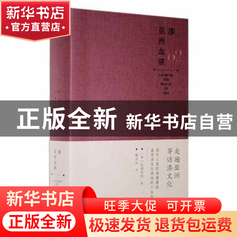 正版 漆 亚洲血液:02:02 [日]大西长利 江苏凤凰美术出版社 978高清大图
