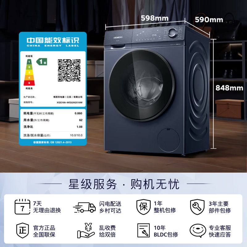 西门子(SIEMENS)小晶钻优享10KG大容量全自动滚筒洗衣机深层净洗 蒸汽除菌 羊毛洗护 WG52H2X10W高清大图