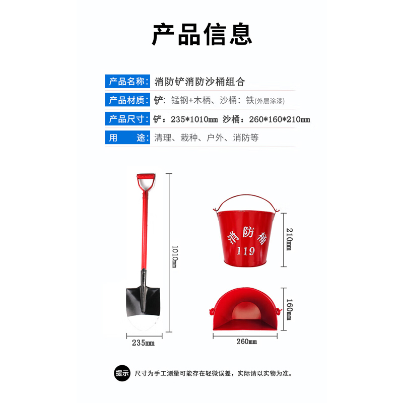 虎鲸安 HJ-XFCT01 消防铲消防沙桶组合 尺寸:铲235*1010mm 沙桶260*160*210mm 单位:套高清大图