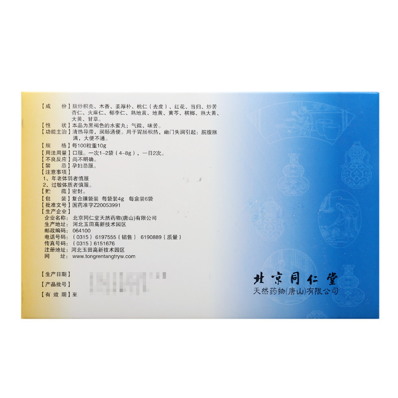 同仁堂 通幽润燥丸 4g*6袋/盒