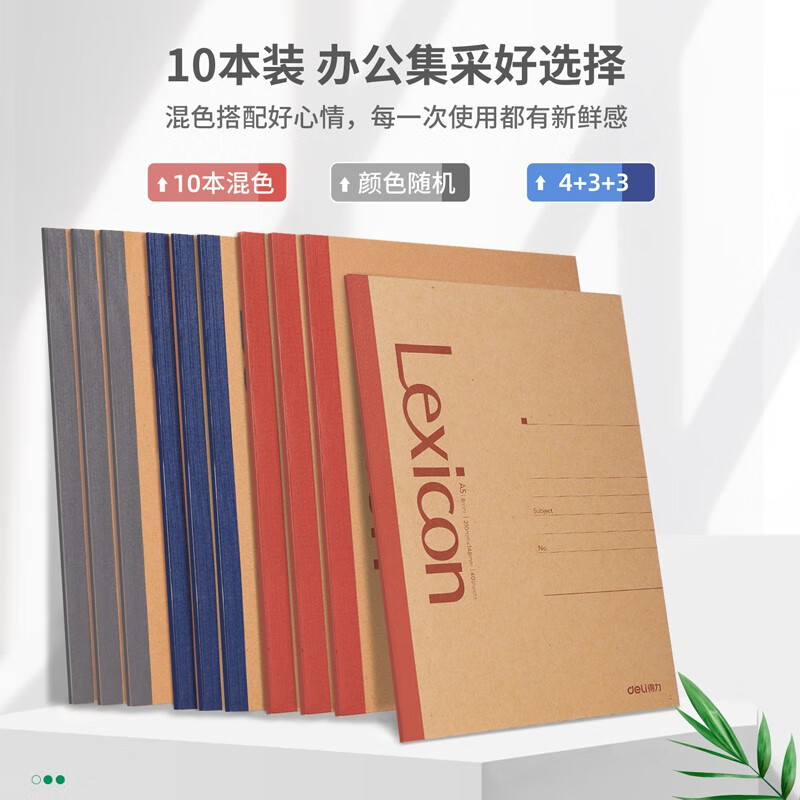 得力(deli)笔记本子皮纸胶装软抄本 7637(混)-60张-A5(10本)