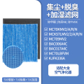 适配大金空气净化器滤芯5片褶皱+1片除臭+1片加湿【套装】