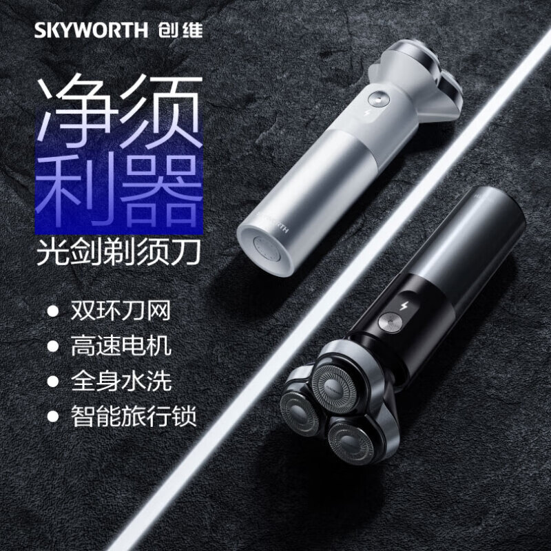 创维(Skyworth)便携电动剃须刀光剑G3量子黑