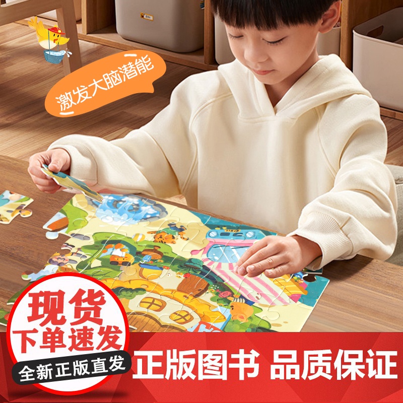 店 金龟子联名儿童拼图3-6岁宝宝益智进阶拼图幼儿早教智力开发高清大图