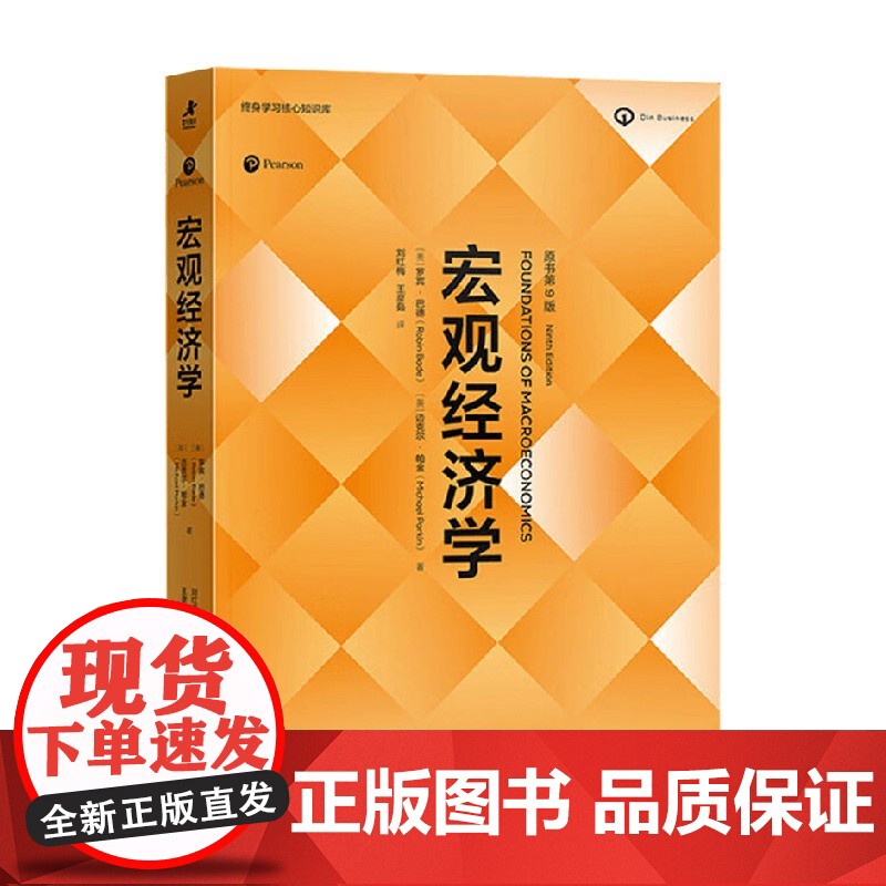 宏观经济学 罗宾.巴德等 著 经济高清大图