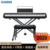 Casio卡西欧乐器旗舰店EP-S130智能专业家用成人儿童初学者幼师教学便携电子数码 电钢琴 EP-S130琴+单踏板+X琴架+琴凳