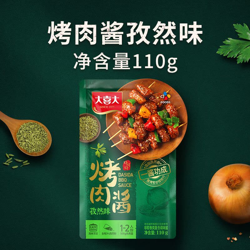 大喜大烤肉酱 孜然烧烤调味酱110g调味品 户外烧烤酱 腌烤煎炸 希杰出品图片
