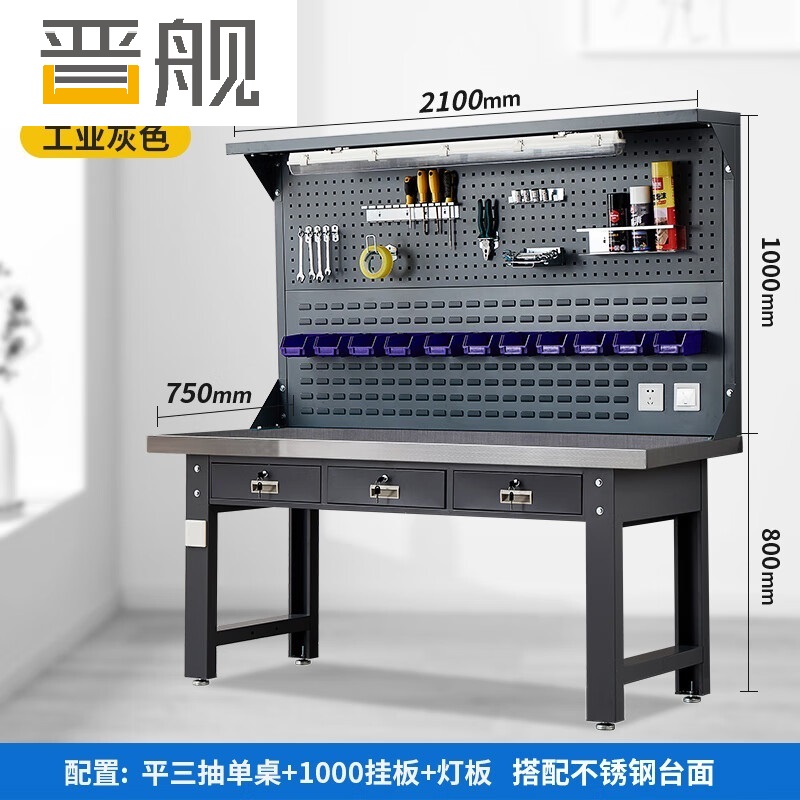 晋舰重型不锈钢工作台操作台维修台车间检验台实验台2.1米平三抽双挂