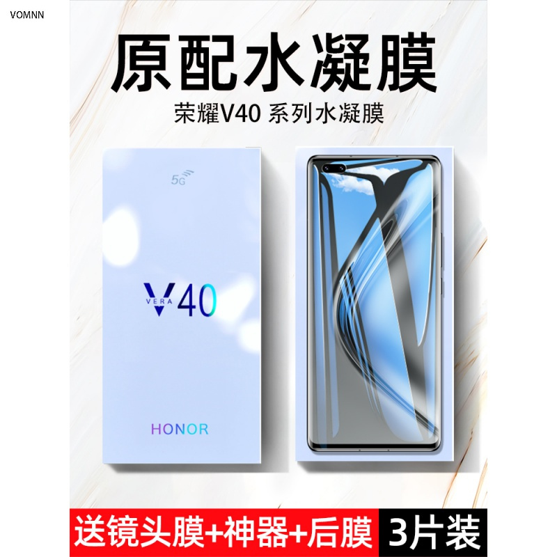 VMONN适用于华为荣耀v40钢化水凝膜v40pro全屏覆盖手机贴膜honorv40pro+原装抗蓝光防摔指纹全包无白边