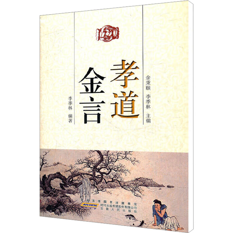 【M】孝道金言-9787212046071