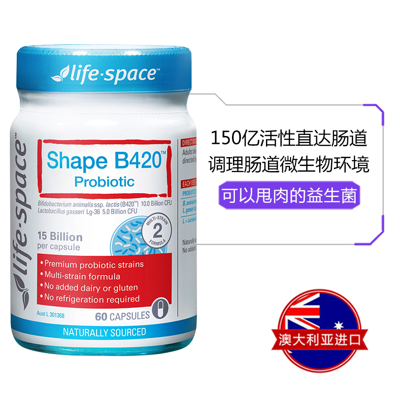 Life Space B420减肥减脂瘦身益生菌胶囊 塑身去肚腩调理养护肠胃 60粒*2瓶装高清大图
