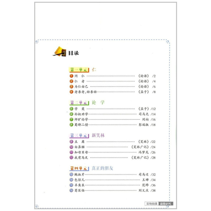 文言启蒙课第六册 小学通用 [正版]文言文启蒙课 第五册王崧舟 注音注释三四五六年级 儿童国学读本小学生用书 小学教辅语