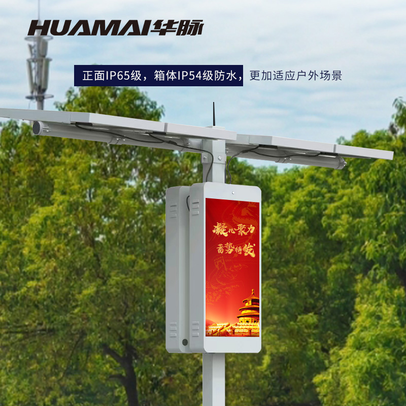 华脉(HUAMAI) 户外节能信息发布LED显示屏免供电带光伏储能竖屏标准款 0.44m×1m HM-DESGFP-BZ高清大图