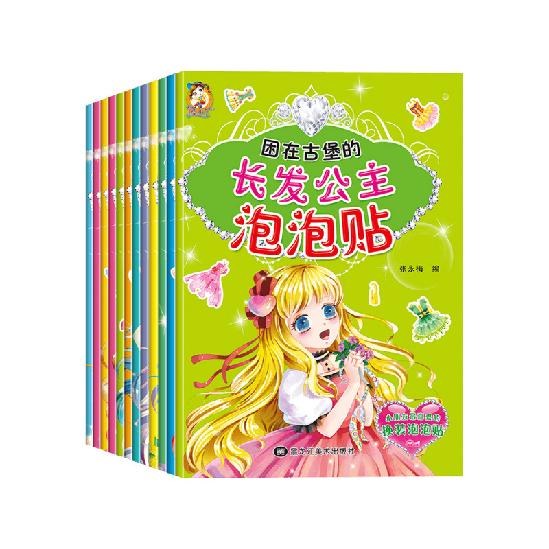 (单本)公主泡泡贴--希瑞公主的奇妙房间 [正版]公主泡泡贴全套12册立体贴纸书贴贴画儿童手工游戏书公主换装秀专注力训练