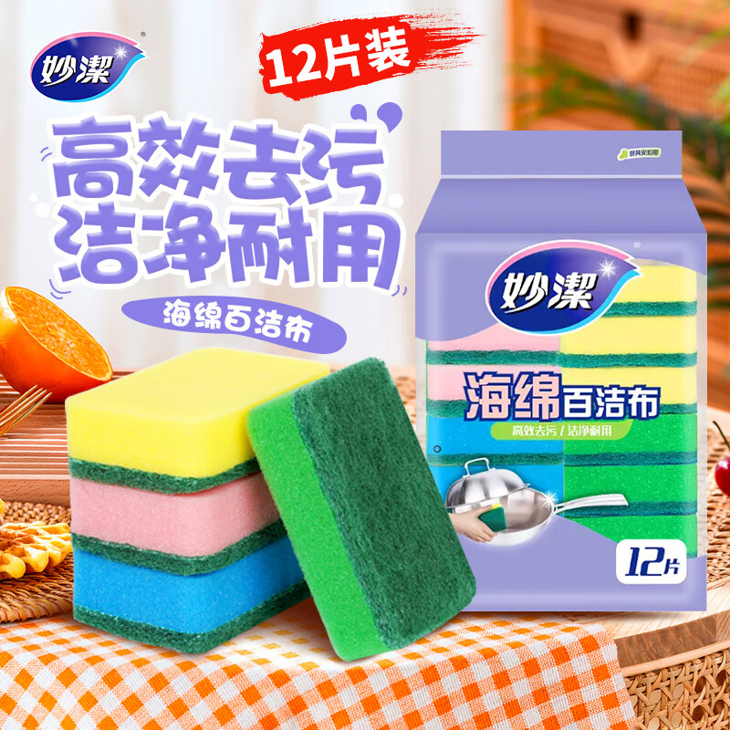 妙洁 海绵百洁布 12片 (EC) BDZSSC