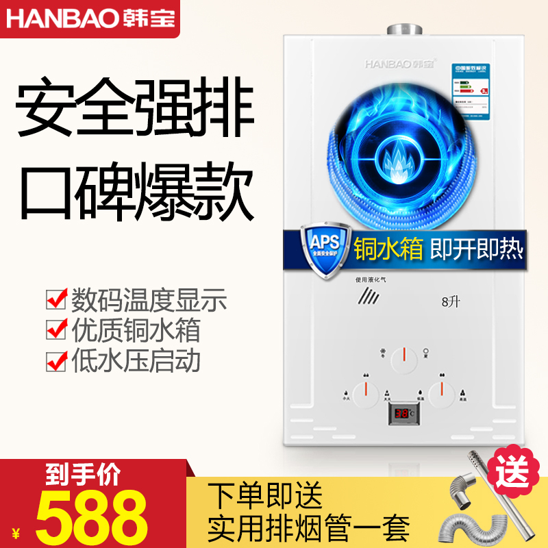 韩宝(HANBAO) 全铜水箱8升大出水量强排 燃气热水器煤气热水器JSQ16-DSY01液化气