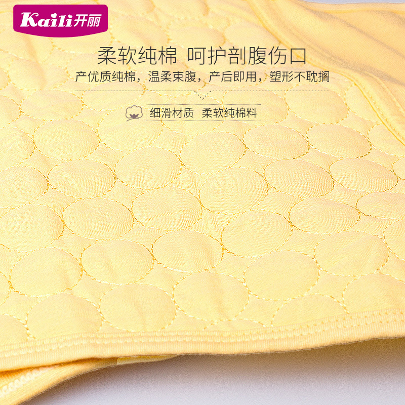 开丽产后剖腹产专用收腹带L码KF022 收腹带