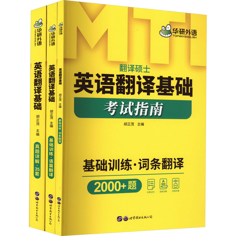 【M】英语翻译基础(全3册)-9787519299538