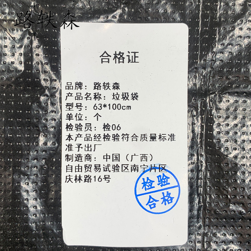路轶森 垃圾袋 63*100cm 个高清大图