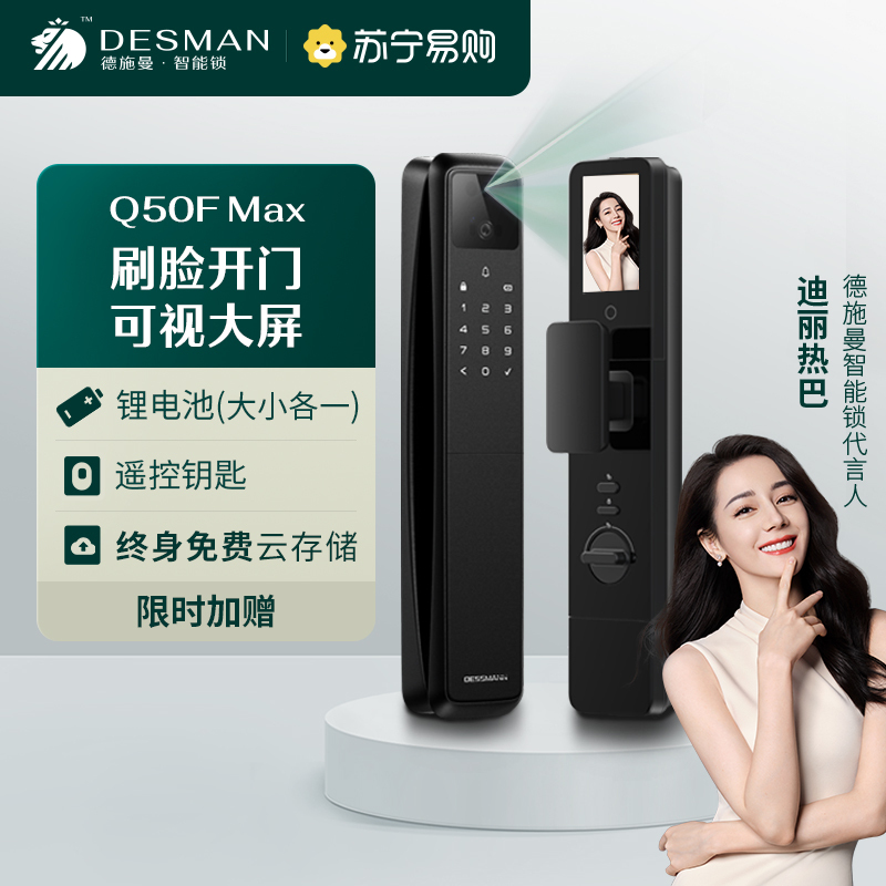 德施曼q50f max全自动人脸猫眼大屏智能指纹锁家用防盗密码锁电子锁幻