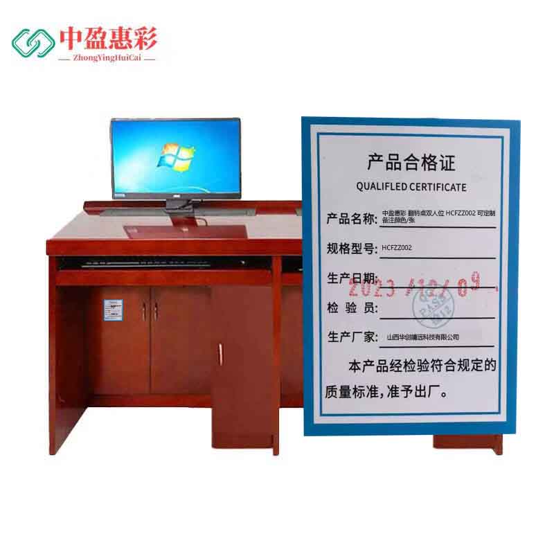 中盈惠彩 翻转桌双人位 HCFZZ002 可定制 备注颜色/张高清大图