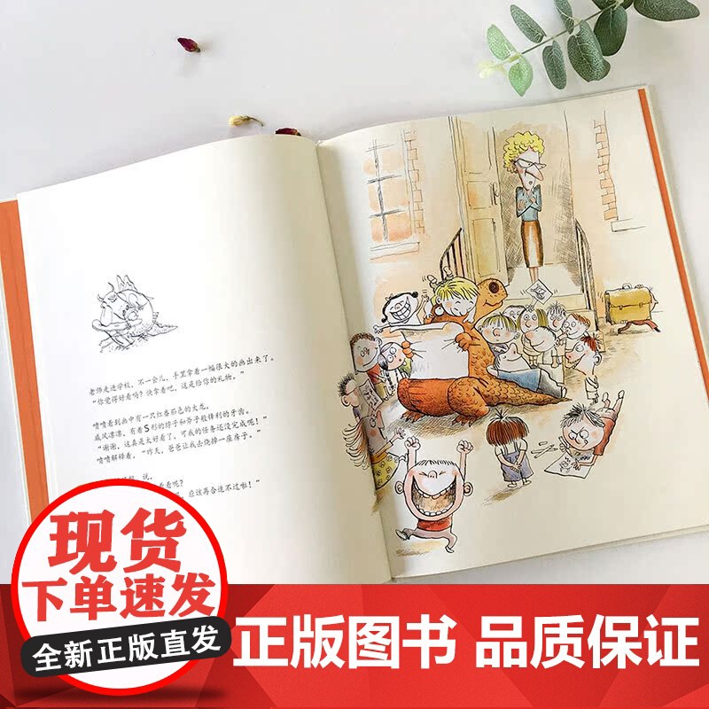 小龙喷喷和爸爸 爸爸与孩子共同成长阿卡狄亚童书馆上海文化出版社高清大图