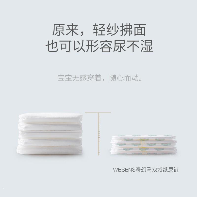 wesens 卫神 奇幻马戏城 纸尿裤试用装L码5片